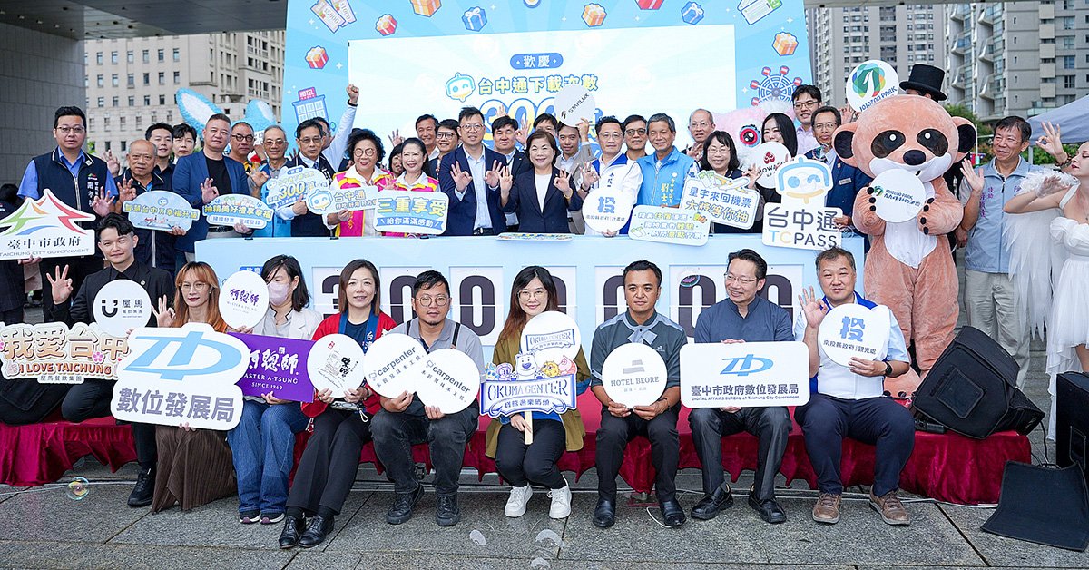 台中市智慧城市雙捷報!《台中通》破300萬下載、「農易通」啟動農業數位革命 2