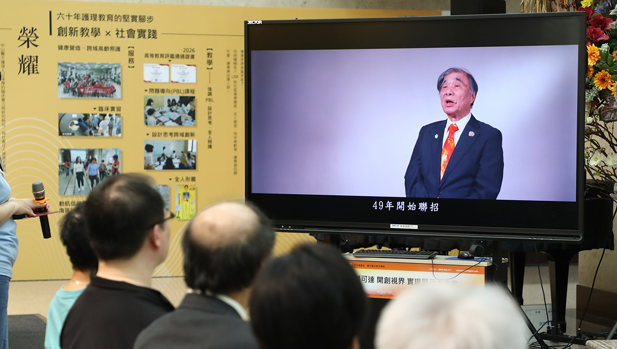 中山醫大慶創校65週年 特展與紀錄片致敬創辦人醫者初心 3 02jilupianzuoduideshijianzhengzhongshanyida65zhoun