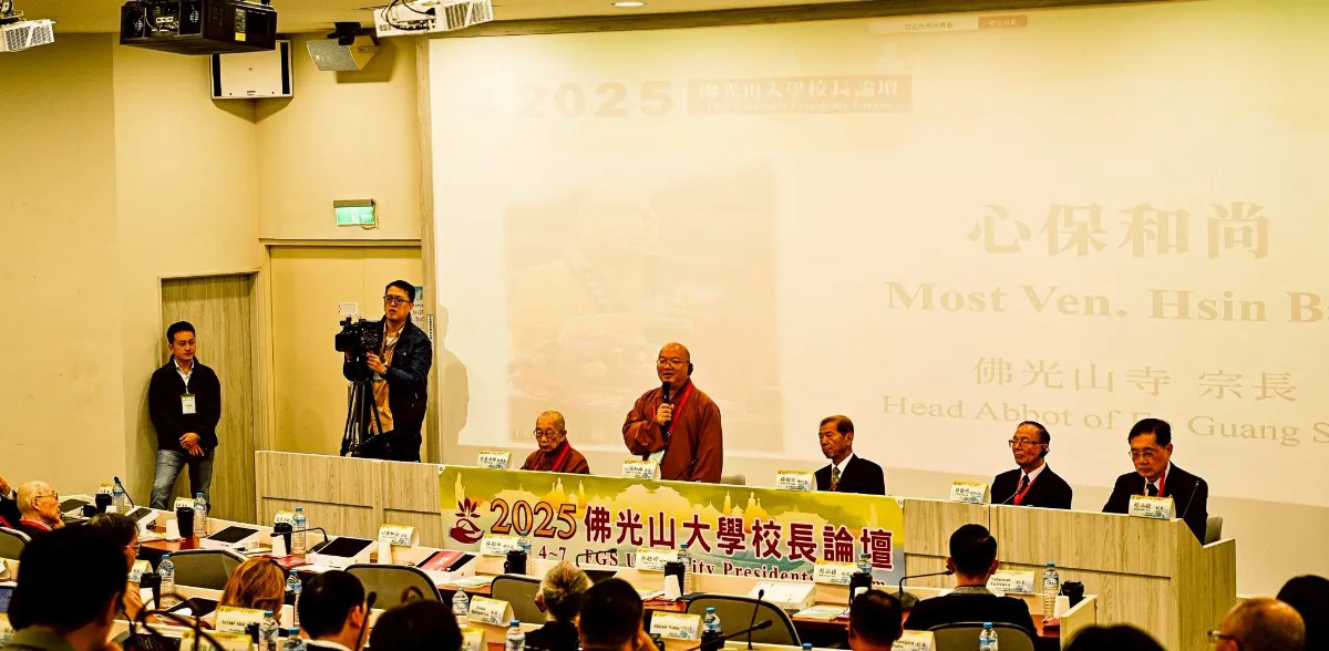 2025佛光山大學校長論壇登場 52校聚焦佛學教育與永續發展 2 line oa chat 251105 111542