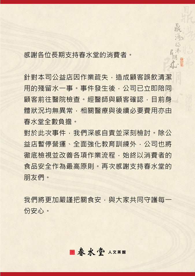 春水堂台中門市出包 清潔中保溫瓶誤當回沖容器釀3人不適 4 ALL news 25L01 svcieBJW7u