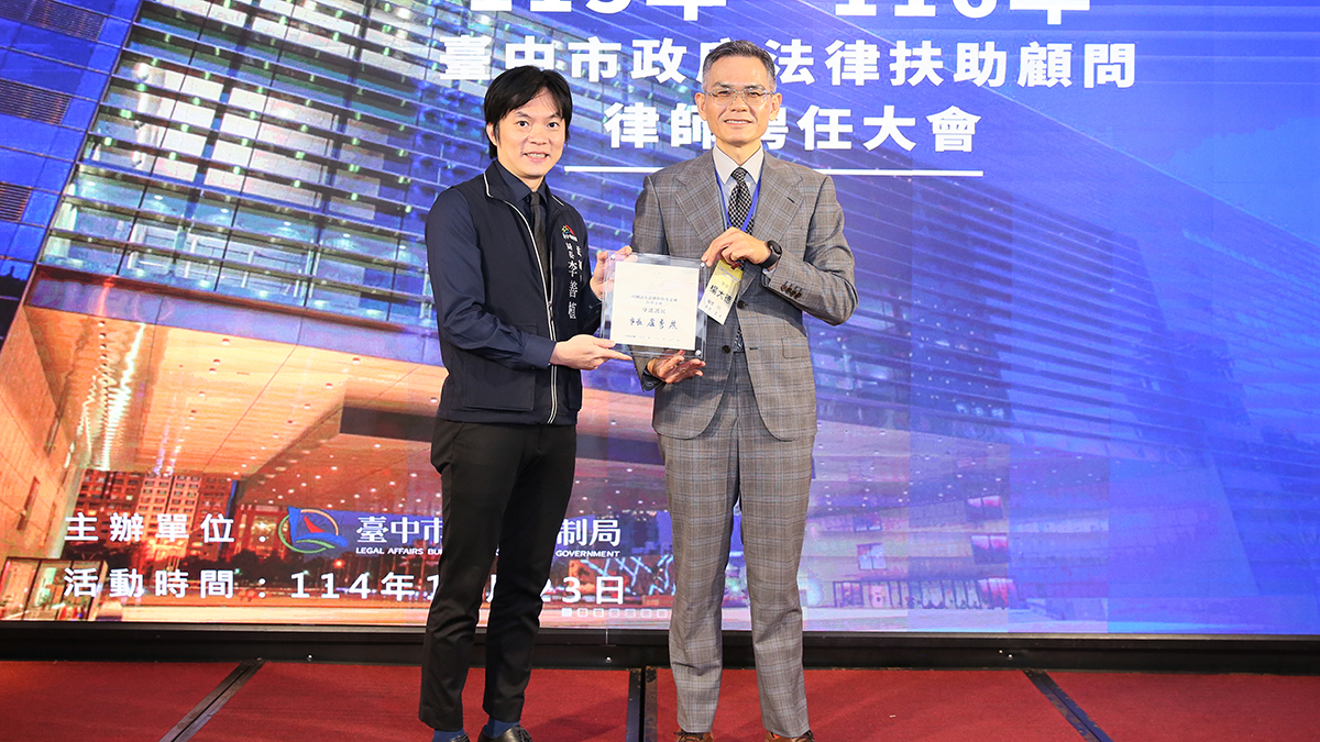 台中聘任182名法律扶助顧問律師 強化市民多元法律服務網 3 caituanfarenfalyufuzhujijinhuitaizhongfenhuiyangda