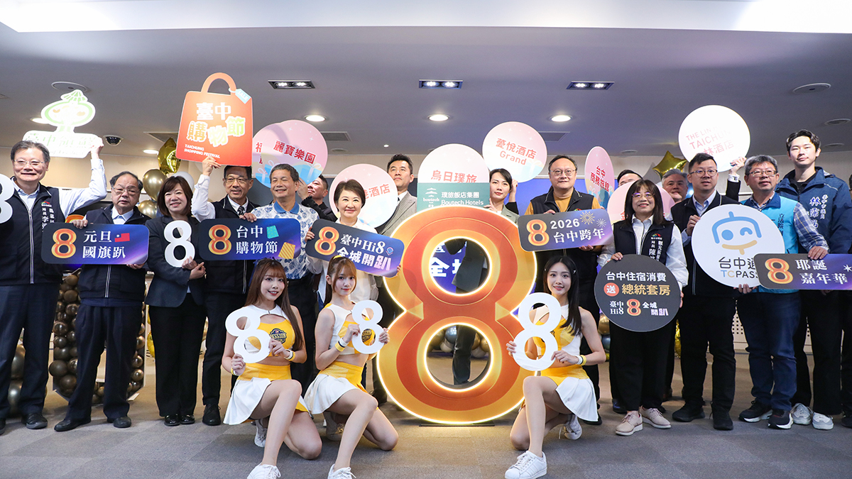 年底玩爆台中!Hi8全城開趴接力登場 演唱會、耶誕、燈會一路嗨到過年 1 dahezhao