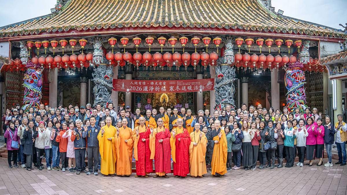 歲末送暖安人心 佛光山赴光復鄉灑淨祈福 1 line oa chat 260117 224510