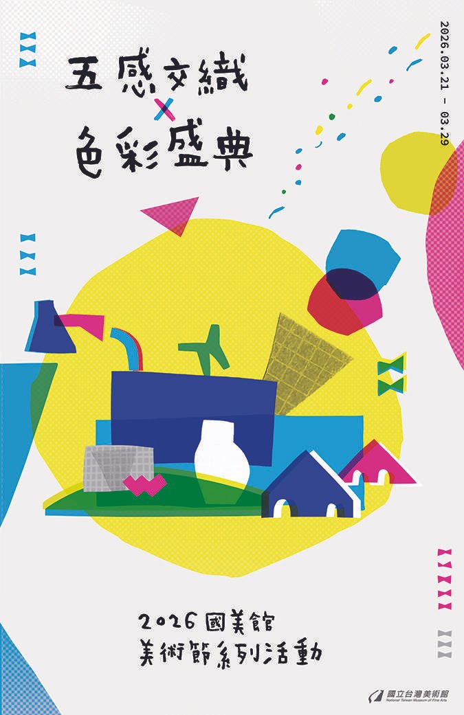迎325美術節 國美館推五感色彩盛典打造沉浸式藝術體驗 5 guolitaiwanmeishuguanweiyingjie2026nian325meishuji