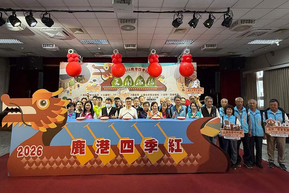 鹿港四季紅「夏鬧端陽」登場　美食、戲曲、童玩齊發　邀民眾歡度端午連假