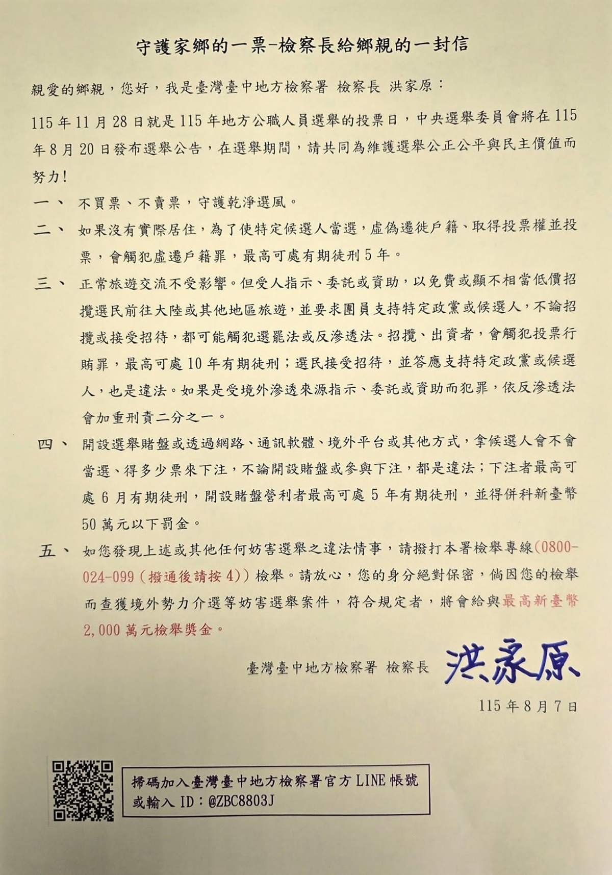 台中選舉防賄出招 檢察長發信給625里長:赴中免費旅遊「喬票」恐觸法 1 769317953 1490020466496301 8192262542214573938 n