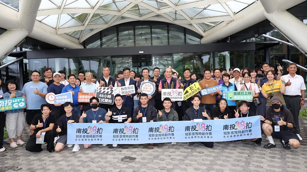 南投48拍短影音決賽開跑 13組隊伍48小時極限創作拚10萬元首獎 1 line oa chat 260826 181648