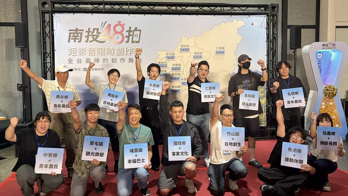 南投48拍短影音決賽開跑 13組隊伍48小時極限創作拚10萬元首獎 3 line oa chat 260826 181653