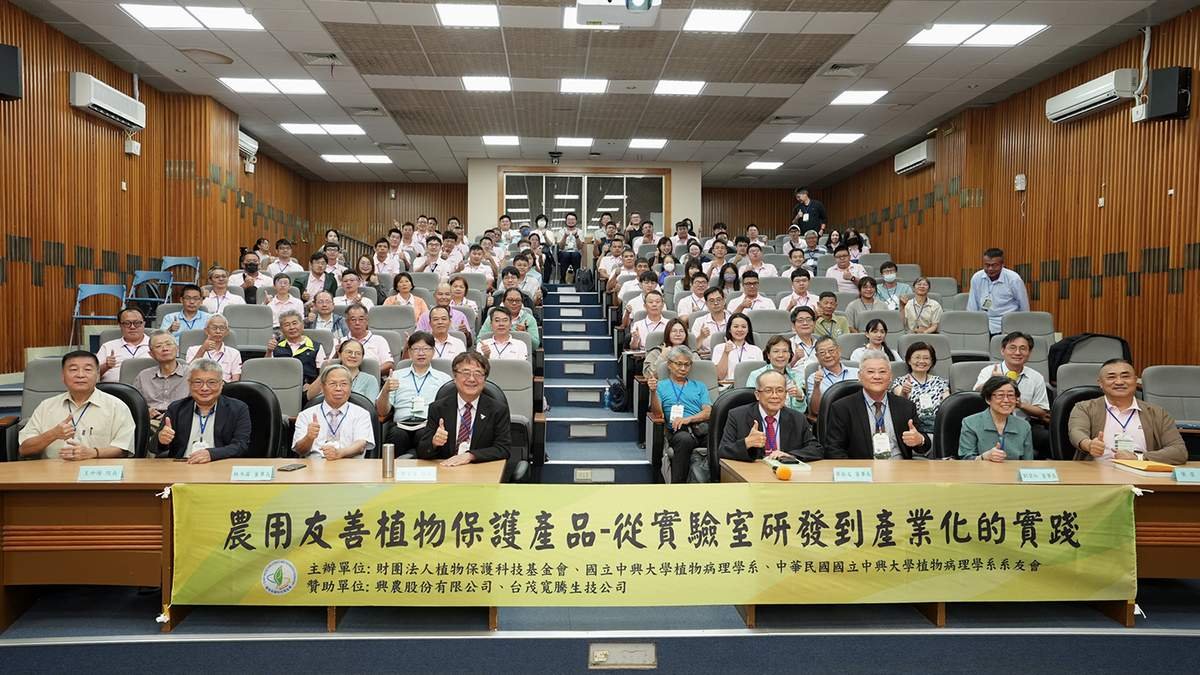 農用友善植保產品邁向產業化 興大攜手產官學研探討永續農業 3 nongyongyoushanzhiwubaohuchanpincongshiyanshiyanfa