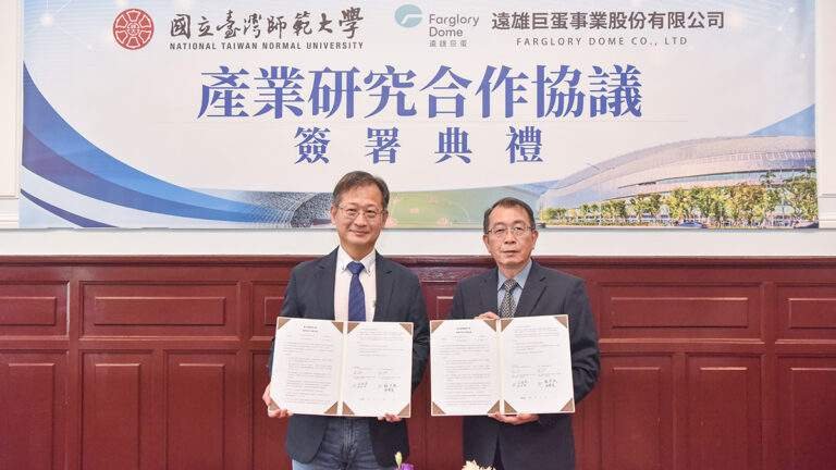 臺師大攜手遠雄啟動大巨蛋產學研究 聚焦職棒、娛樂產業12月公布成果 2 yuanxiongjudangongsiyutaishidaqianshuchanyehezuobe