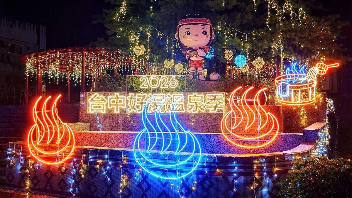 秋天泡湯去!台中、南投7大溫泉區接力 煙火水舞、浴衣瑜伽一次玩 2 12026taizhonghaotangguanghuanjingdianliangguguanwe