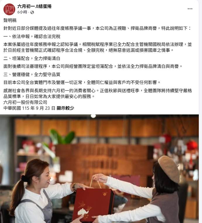 「六月初一」涉逃漏稅8747萬 業者稱帳務認知爭議:已全額完稅 2 1790144168067