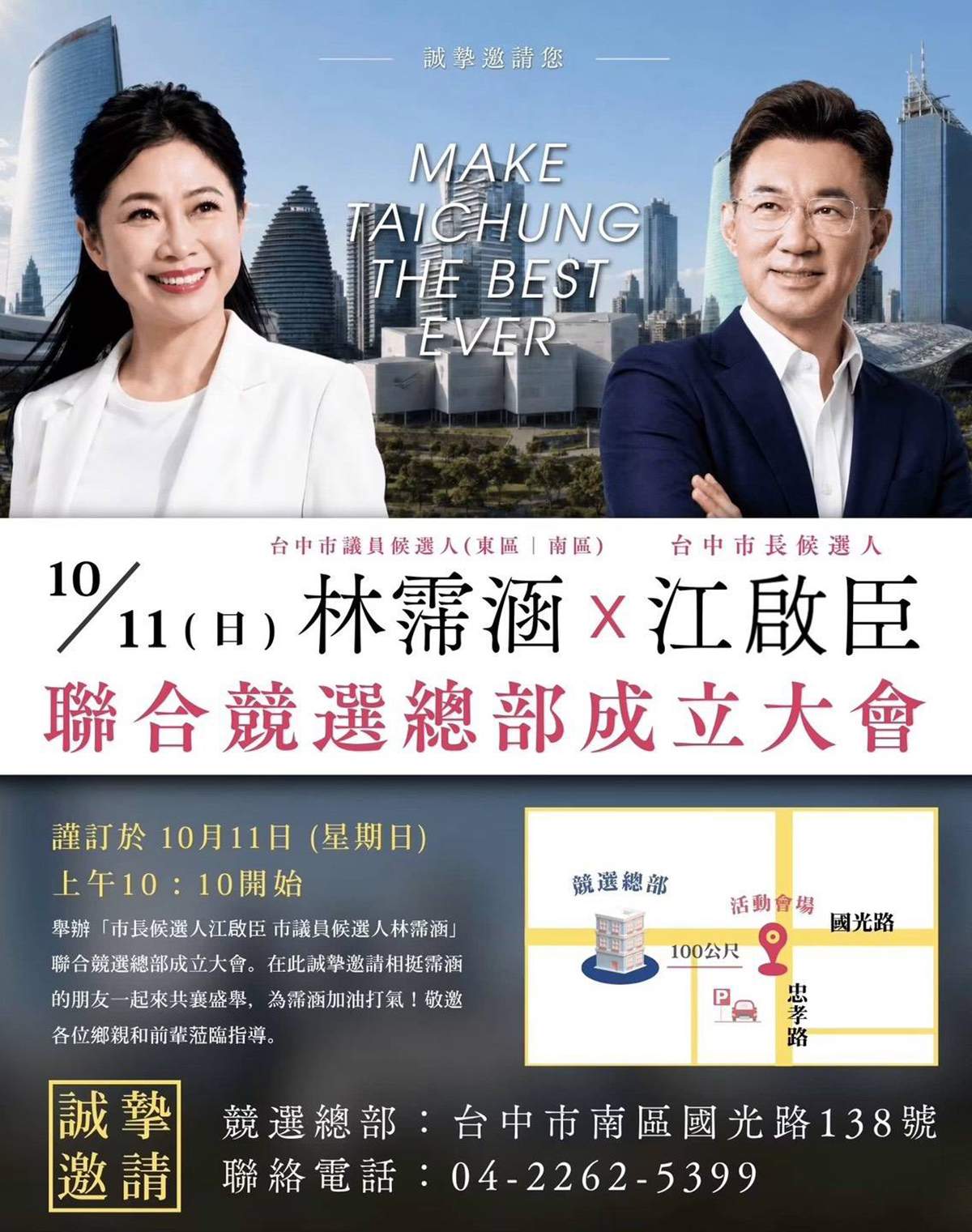 林霈涵攜手江啟臣成立聯合競選總部 10月11日啟動地方服務新階段 3 林霈涵表示,競選總部成立不只是選舉啟動,更是向地方鄉親承諾延續服務,邀請支持者10月11日到場見證。