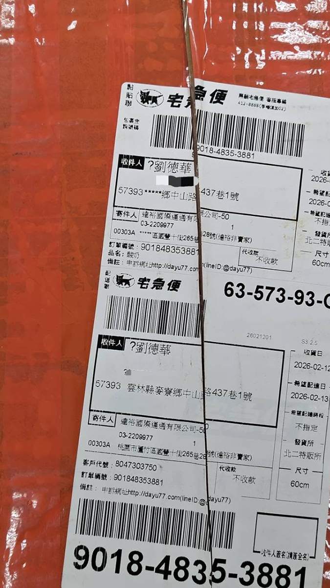 劉德華竟成收件人!禽流感疫苗偽裝「酸奶」闖關 海巡查扣93.6公升 2 817329417 1553197340179422 6902109966666224075 n