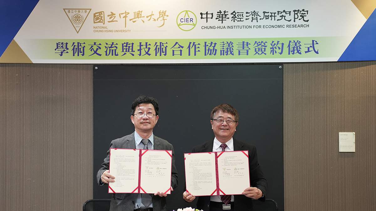 中興大學攜手中經院續簽合作協議 深化學術研究與人才培育 1