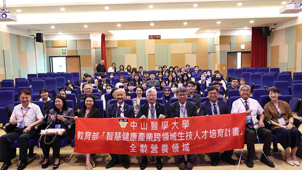 中山醫大舉辦全齡營養國際研討會，邀集台日泰學者交流精準營養與慢性病照護研究成果。