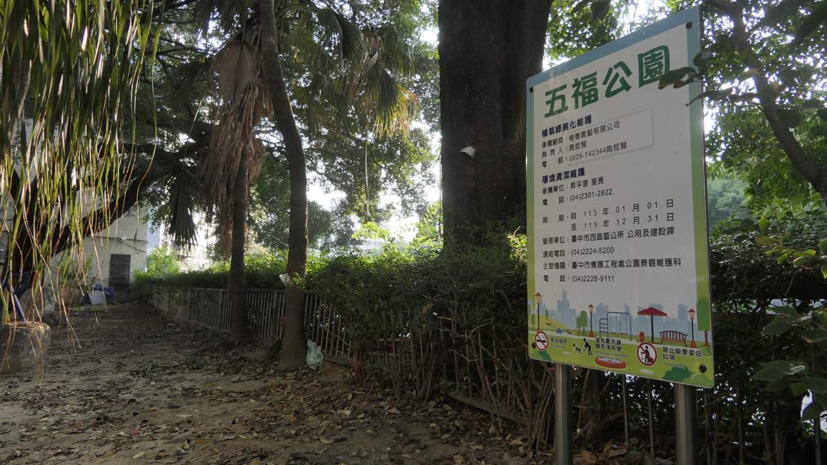 公園內掛有昇平里長維護牌匾，禁犬告示卻多年未更新，民眾質疑管理疏漏。