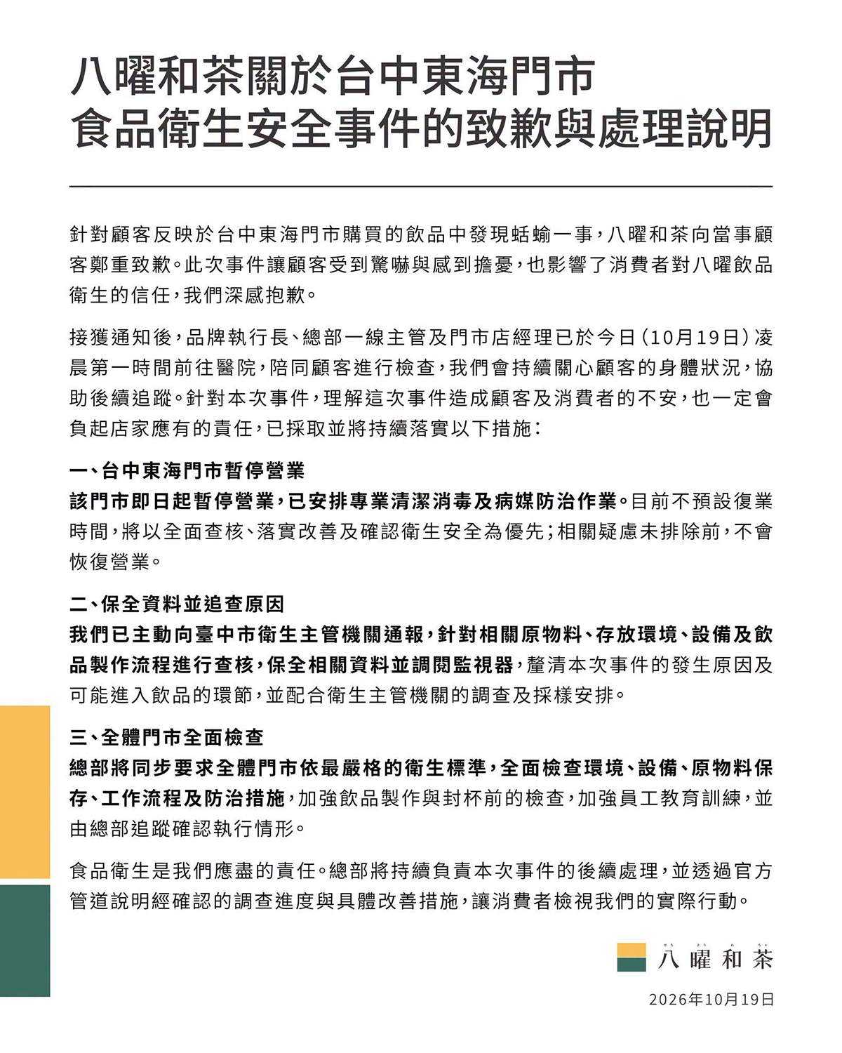 八曜和茶