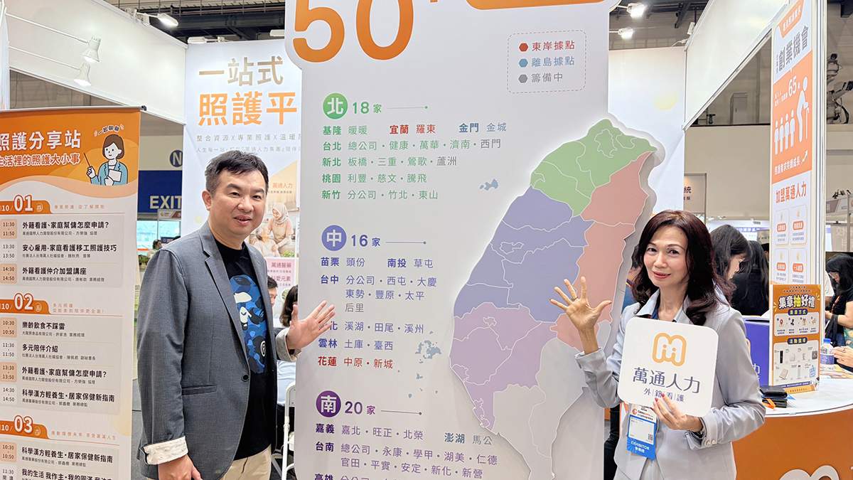 超高齡社會照護需求多元 萬通人力集團打造「一站式照護平台」 3 萬通人力推法人加盟,萬人社福協會則提供多元陪伴,補足長者照護空窗。