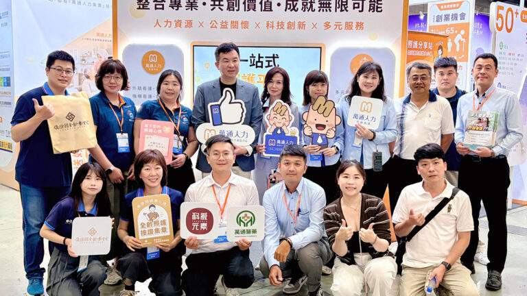 超高齡社會照護需求多元 萬通人力集團打造「一站式照護平台」 11 萬通人力集團參加照護展,整合人力、社福、養生宅及醫藥資源打造一站式照護平台。