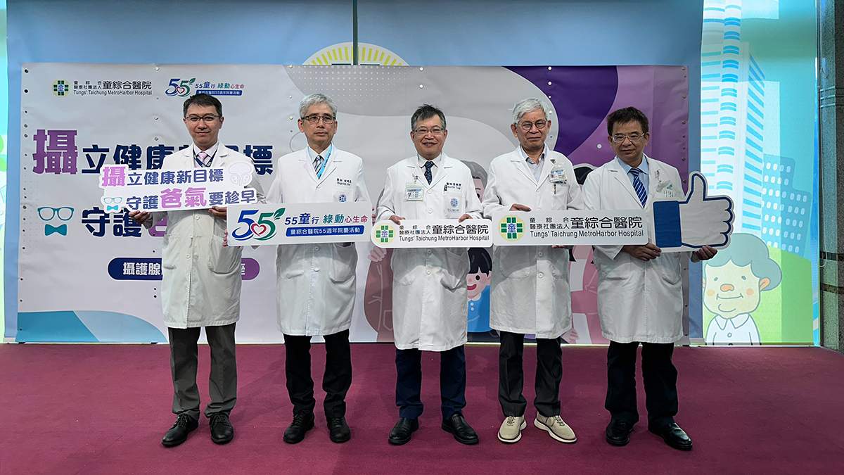 頻尿、夜尿別輕忽!童綜合醫院提醒攝護腺肥大恐傷膀胱、腎功能 2 童綜合醫院董事長童敏哲、院長侯明志等人共同呼籲重視攝護腺健康,及早預防男性疾病。